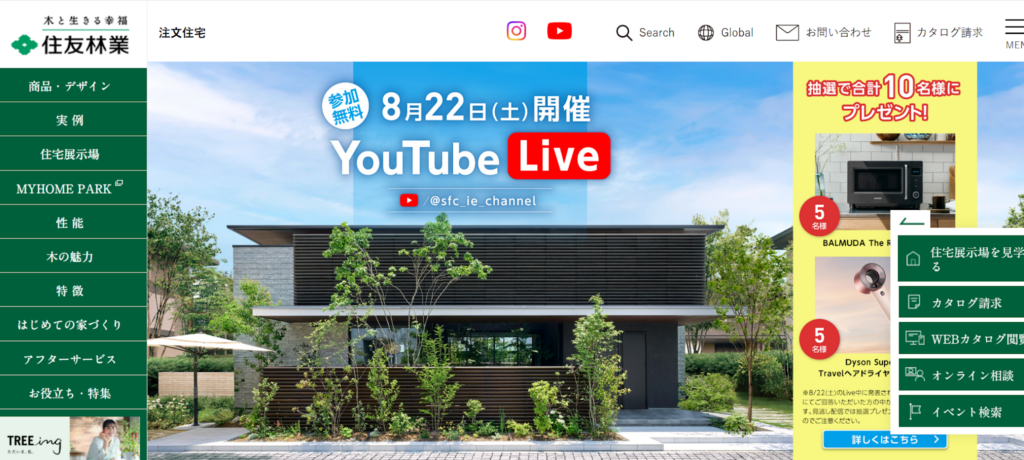 住友林業公式HP画像