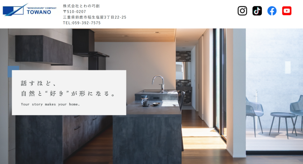 株式会社とわの巧創公式HP画像
