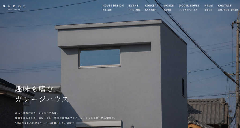 ナッジ 施工事例の画像