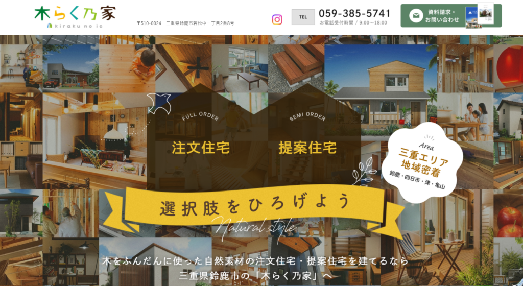 木らく乃家(株式会社岩崎建築)公式HP画像