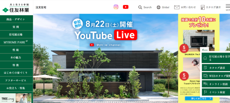住友林業公式HP画像